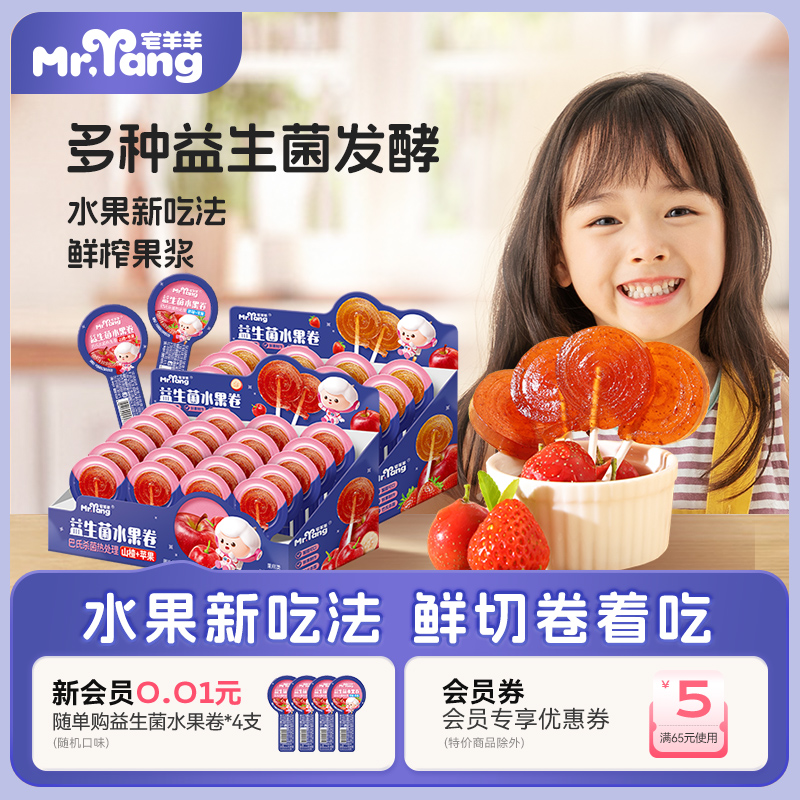 宅羊羊益生菌水果卷儿童零食果肉条无添加食盐送一岁宝宝婴儿食谱