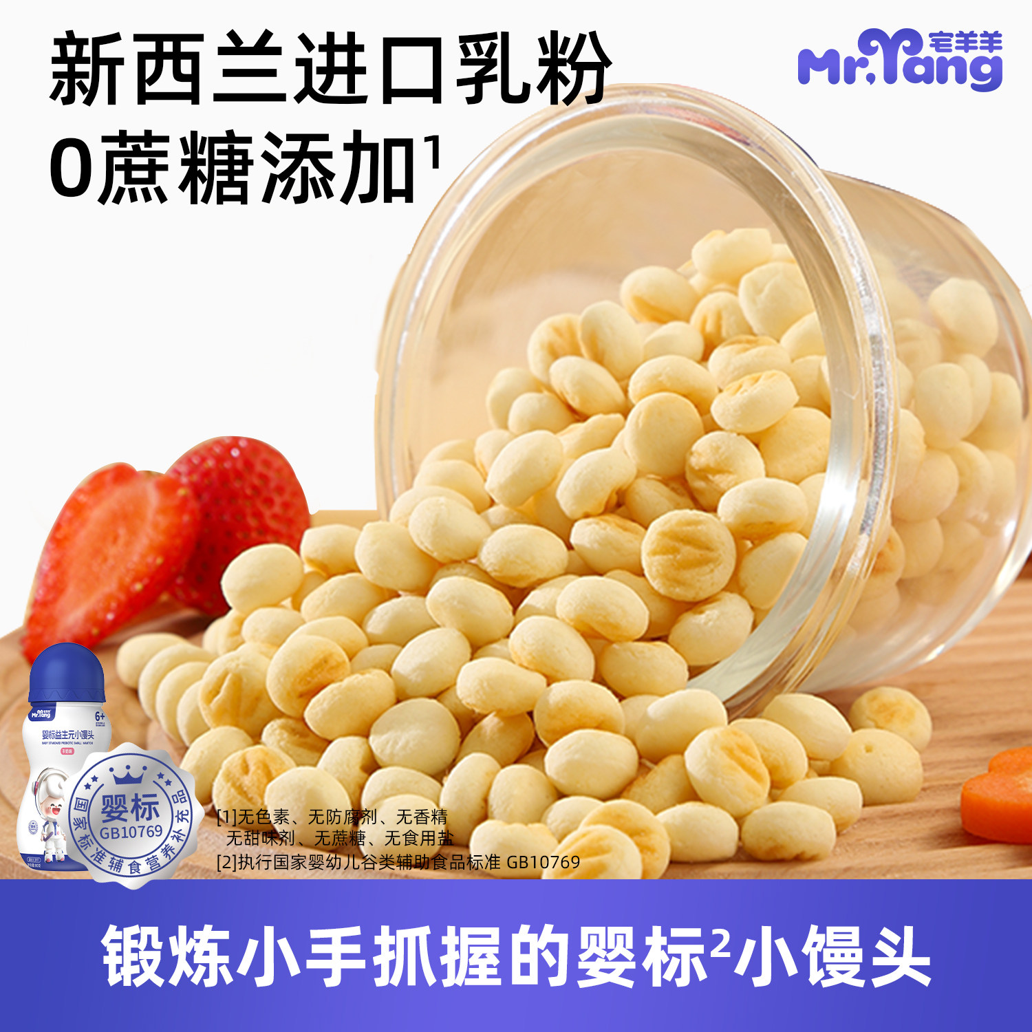 宅羊羊婴幼儿小馒头宝宝手指小零食儿童奶豆入口即化6-36个月80g