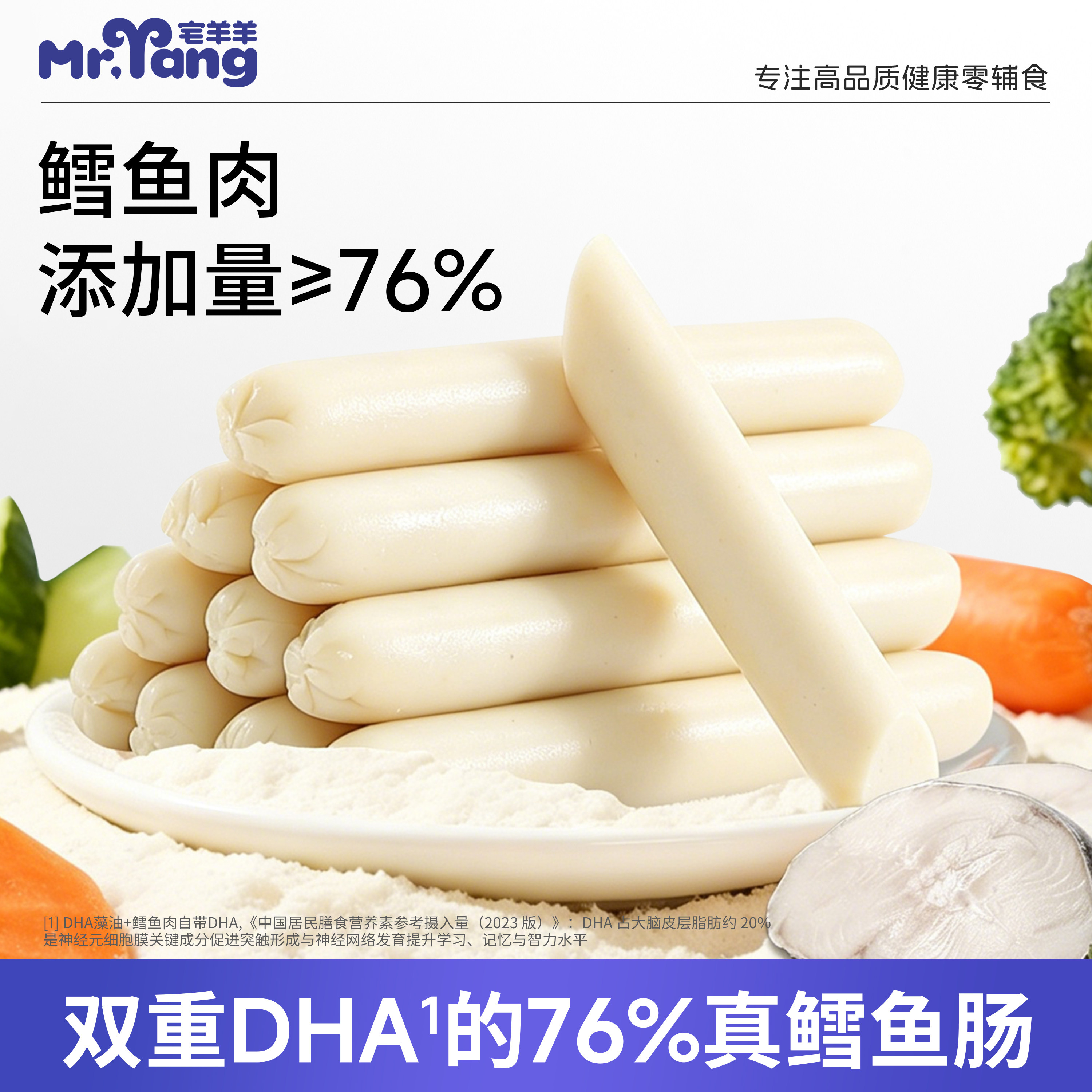 宅羊羊75%深海鳕鱼肠儿童零食宝宝鱼肠肉肠添加DHA送婴幼儿食谱