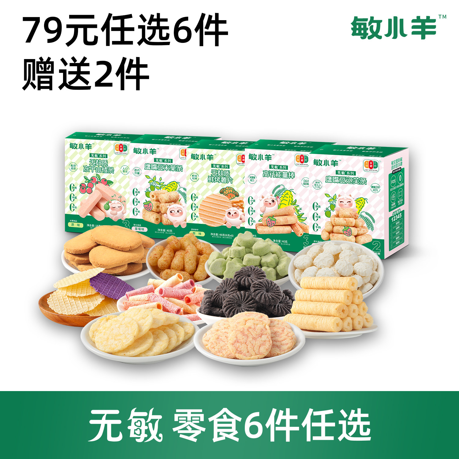 【79任选6件】宅羊羊敏小羊无麸质无蛋奶宝宝饼干薄脆不含过敏源,婴童食品,宝宝饼干,淘宝优惠券,粉丝福利购,淘宝优惠卷