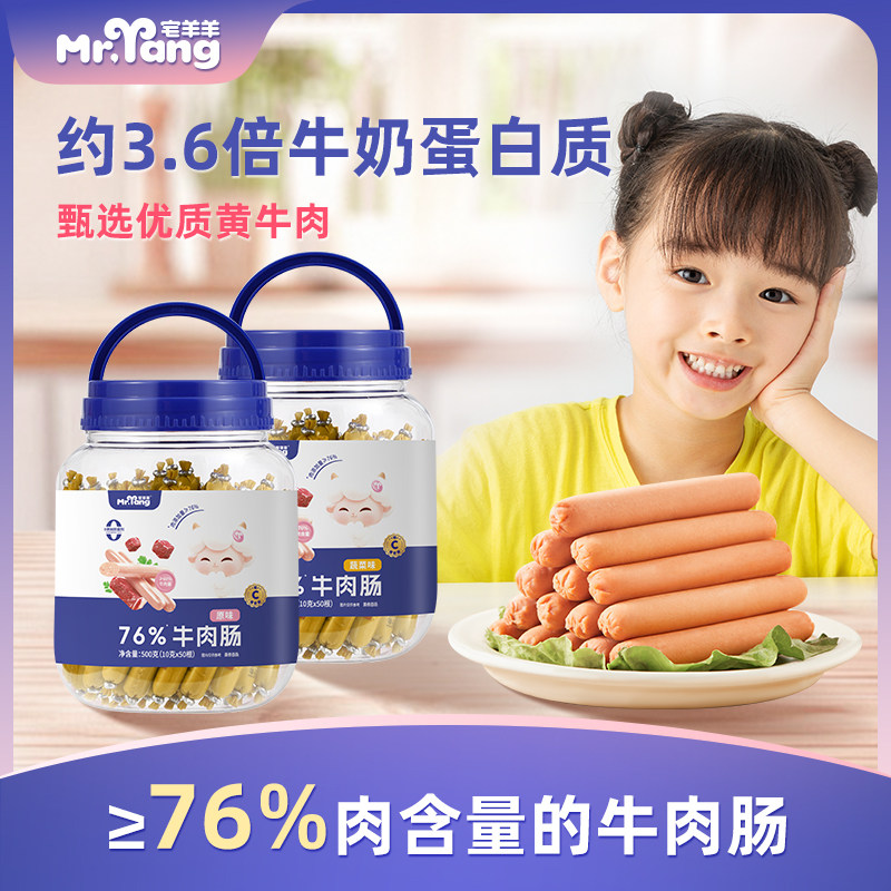 宅羊羊儿童零食76%牛肉肠即食优质蛋白宝宝辅食火腿肠免烤,婴童食品,肉肠/午餐肉,淘宝优惠券,粉丝福利购,淘宝优惠卷
