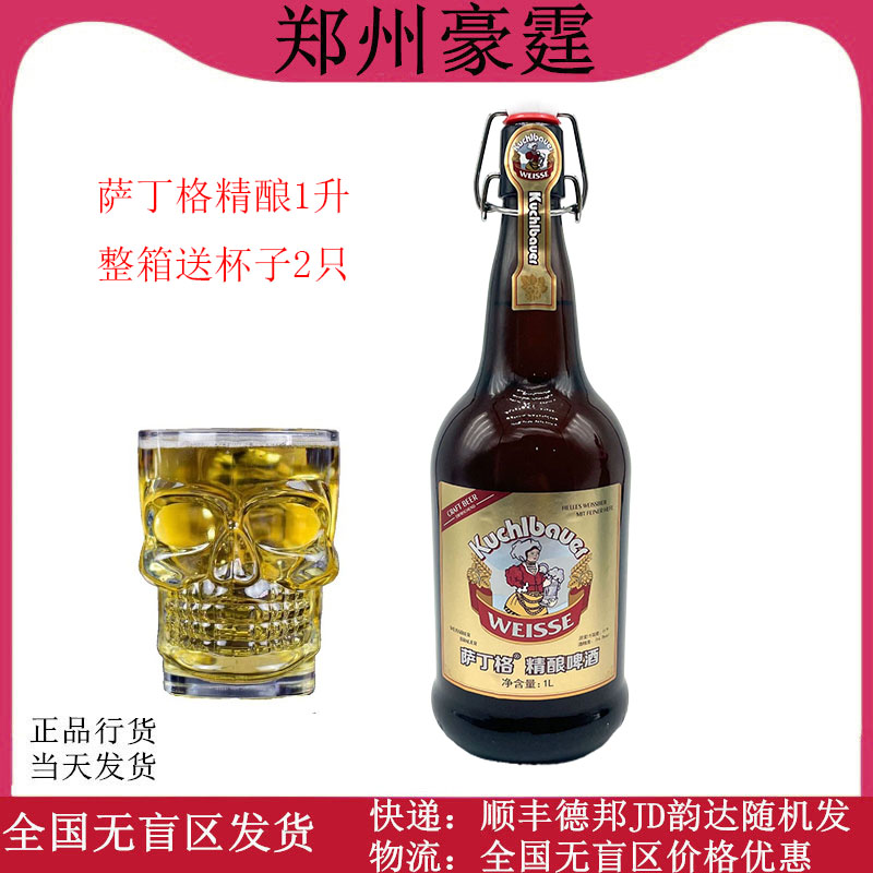 萨丁格1升聚会中国11精酿啤酒