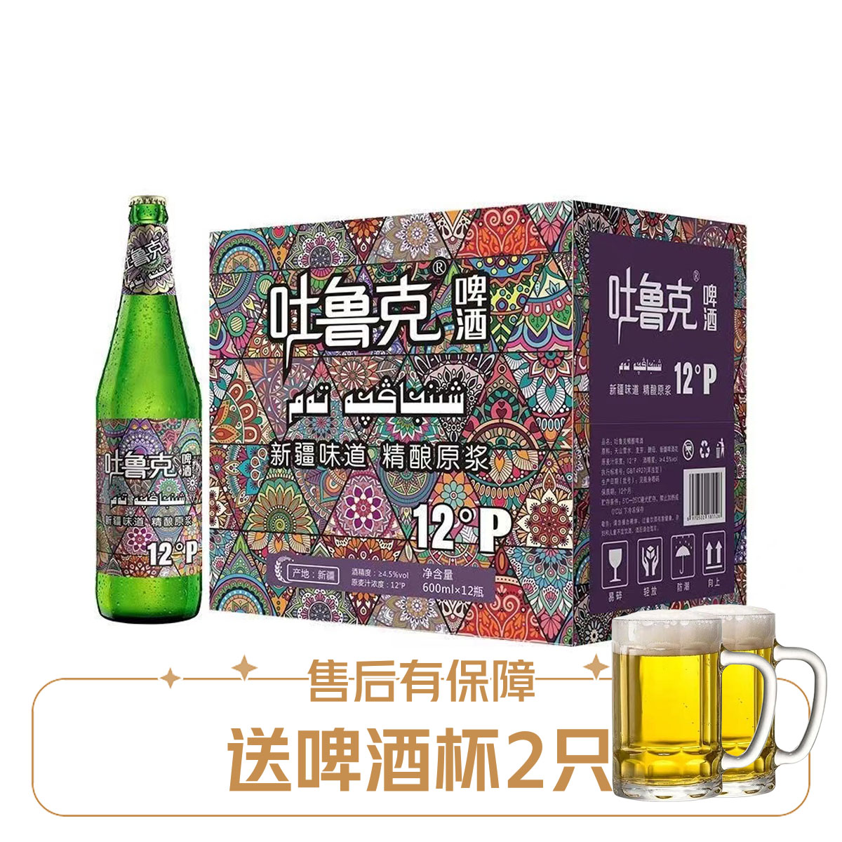 送货上门吐鲁克精酿原浆啤酒装新疆特产精酿原浆啤酒600毫升12瓶