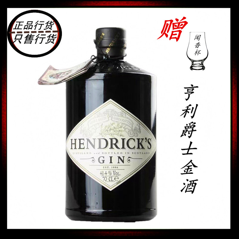 金汤力    进口亨利爵士高级金酒 Hendrick's Gin 700ml 正常发货