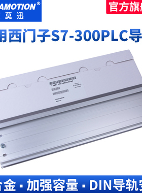 艾莫迅plc导轨适用西门子S7-300PLC DIN导轨390-1AE80-0AA0 480mm
