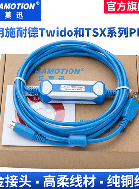 艾莫迅 适用施耐德PLC编程电缆Twido TSX Neza数据线TSXPCX3030-C