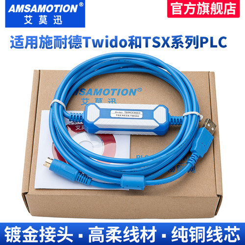 艾莫迅适用施耐德电缆数据线