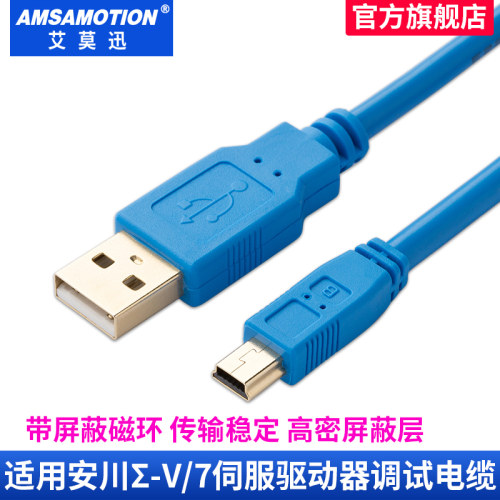 艾莫迅7s安川伺服驱动器调试电缆