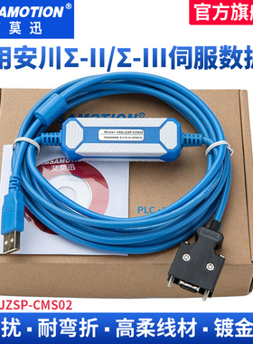 艾莫迅plc适用yaskawa安川Σ-II/Σ-III伺服数据线USB-JZSP-CMS02