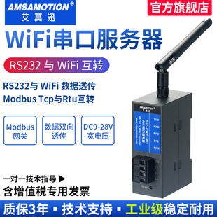 rtu物联网网关通信网络传输通讯模块RS232 WIFI tcp 艾莫迅RS232无线串口服务器串口转WIFI工业级Modbus M01