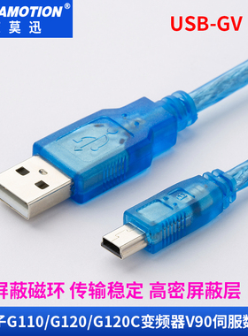 适用西门子G110/G120/G120C变频器V90伺服调试电缆线数据线USB-GV