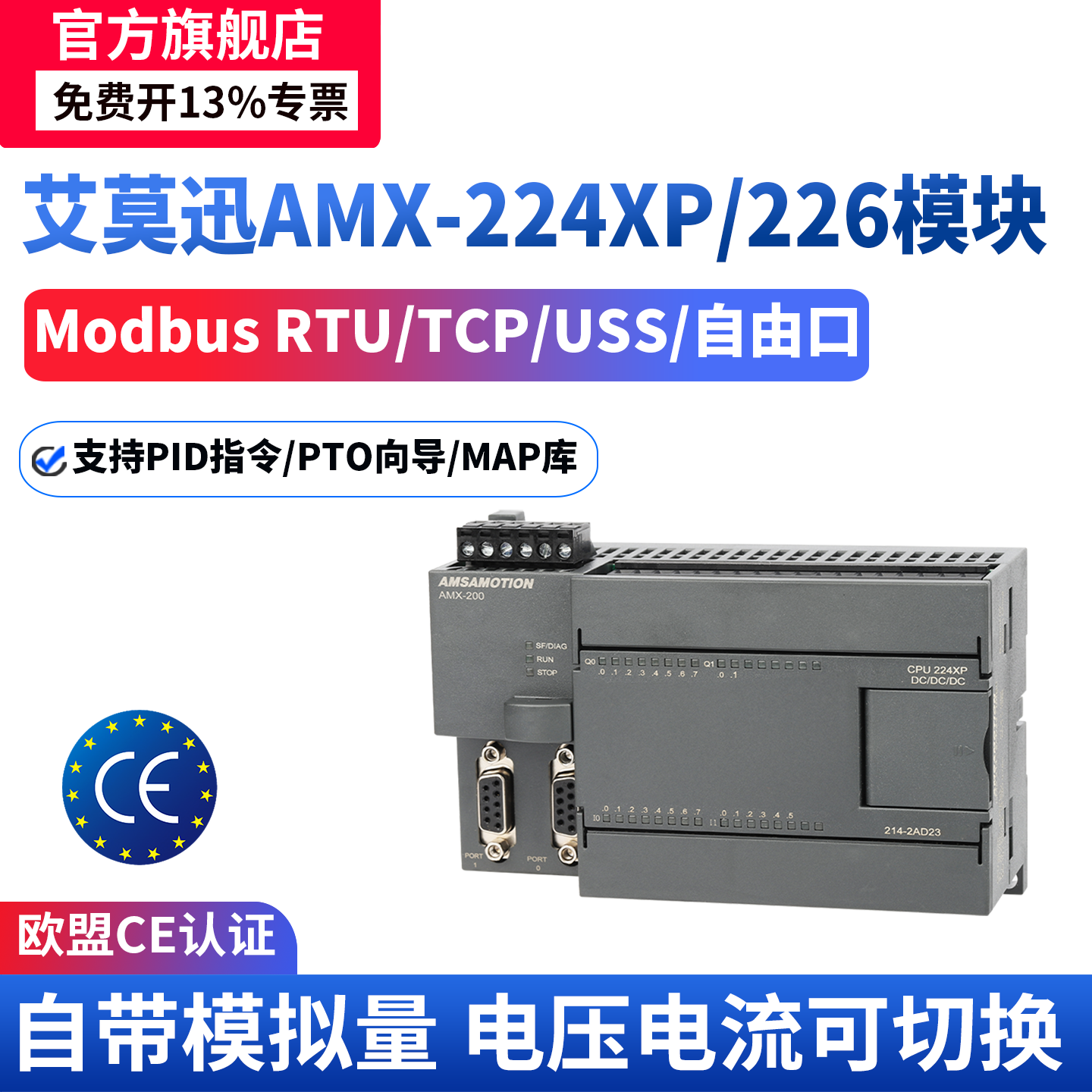艾莫迅200PLCcpu224xp226控制器