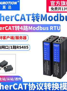 艾莫迅EtherCAT转MODBUS RTU/RS485/422转换模块自由协议透传网关