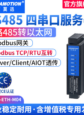 艾莫迅 4四多路rs485转以太网模块串口服务器modbus rtu转tcp工业级网络通讯物联网关稳定通信 RS485-ETH-M04