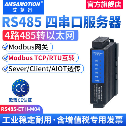 艾莫迅串口服务器4路rs485转网口