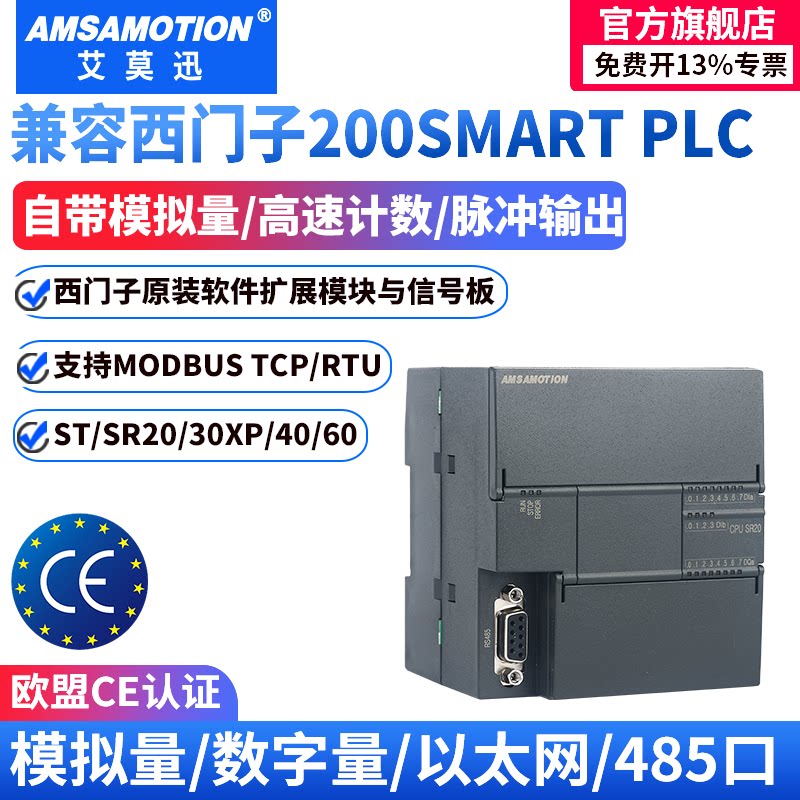 艾莫迅兼容西门子200SMART PLC CPU模拟量SR/ST20/30/40/60XP模块