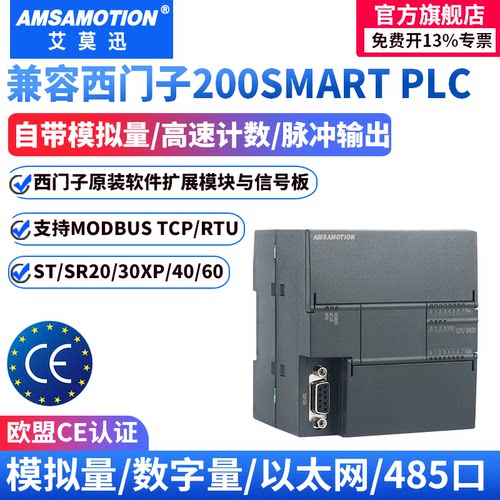 兼容西门子200SMARTPLCSR/ST20