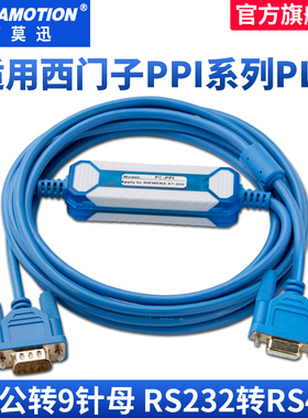 艾莫迅 适用西门子PC-PPI编程电缆S7-200plc串口数据线RS232转485