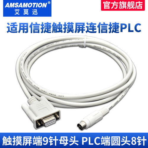 艾莫迅适用信捷触摸屏连接
