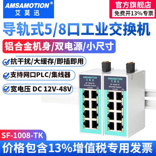 艾莫迅5口8口百兆导轨工业交换机