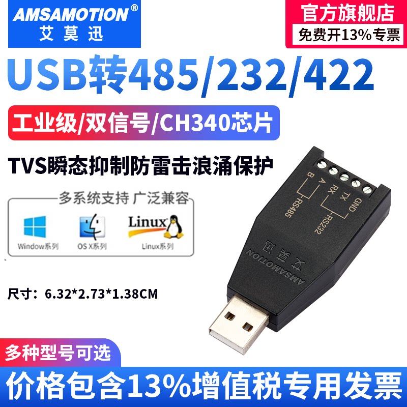 艾莫迅usb转485/232/422转换器图片