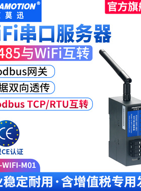 艾莫迅无线串口服务器RS485串口转WIFI工业级Modbus tcp/rtu通信网络传输通讯模块物联网网关RS485-WIFI-M01