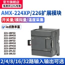 226CN模拟量数字量扩展模块EM222 CPU224XP 221 200PLC 艾莫迅AMX