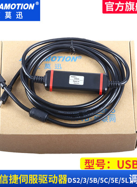 适用信捷伺服驱动器DS系列调试下载数据线DS2 3 5B 5C DS5E DS5L