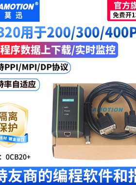 艾莫迅0CB20适用200/300/400PLC编程电缆MPIDP通讯数据传输下载线