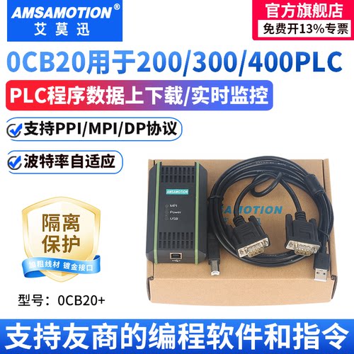 艾莫迅200/300/400PLC编程电缆