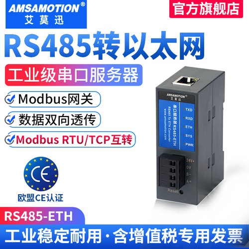 艾莫迅串口服务器rs485转以太网