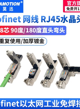艾莫迅RJ45水晶接头Profinet免压总网线4/8芯插头901-1BB10/1BB11