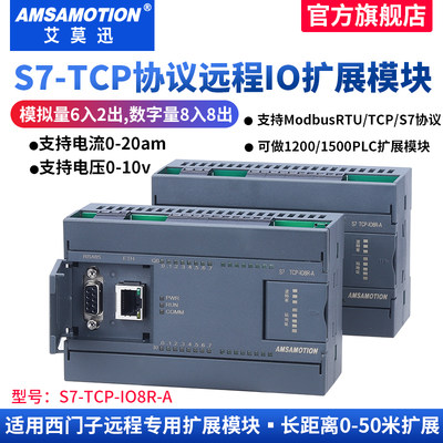 plc-s7协议扩展io模拟量以太网