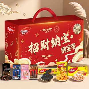 纳宝帝丽芝士威化饼干礼盒562g布朗尼曲奇夹心饼干零食大礼包