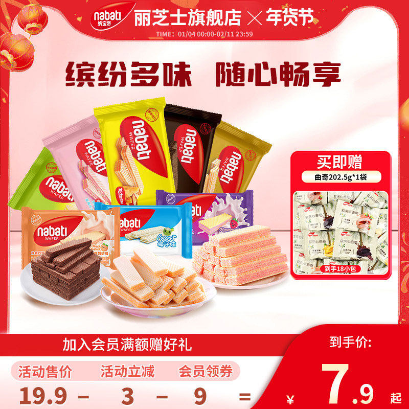 纳宝帝丽芝士威化饼干500g巧克力饼干好吃解馋小零食独立小包装