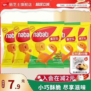 纳宝帝丽芝士喜芝宝一口玉米酥奶酪味50g办公休闲膨化零食小吃