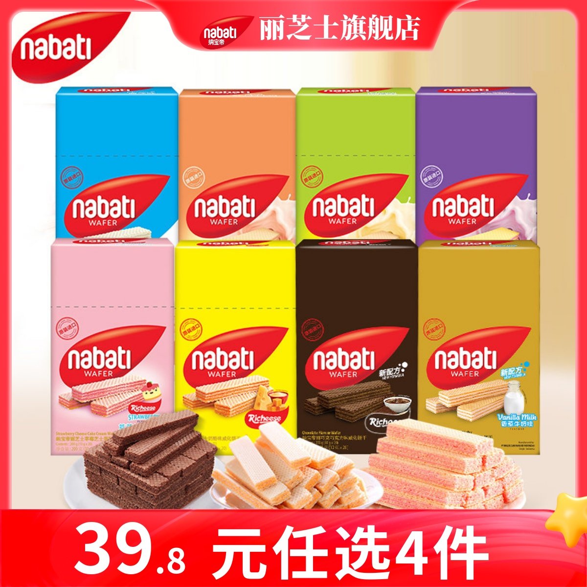 【39.8元任选4件】纳宝帝丽芝士威化饼干200g芝士奶酪小吃零食
