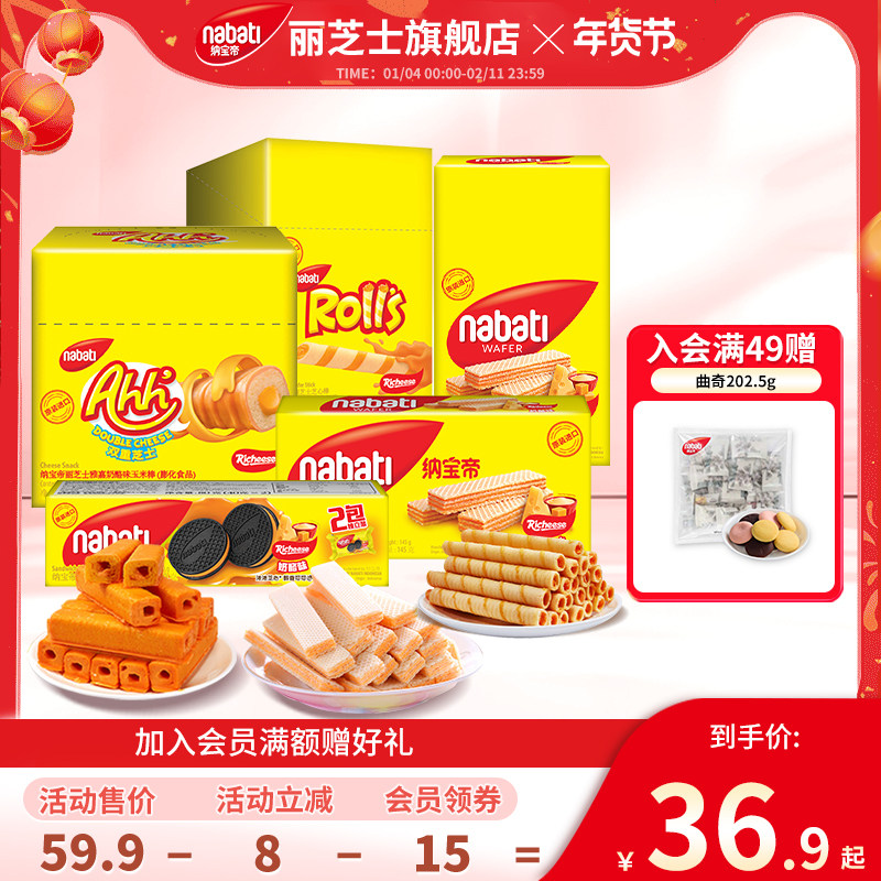 纳宝帝丽芝士全家福725g威化饼干玉米棒夹心蛋卷饼干解馋小吃零食