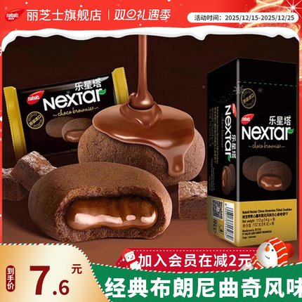印尼进口纳宝帝丽芝士纳之星布朗尼曲奇112g巧克力曲奇休闲零食