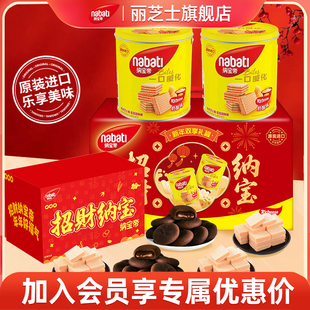 【会员专享】纳宝帝丽芝士威化饼干礼盒822g多款零食大礼包