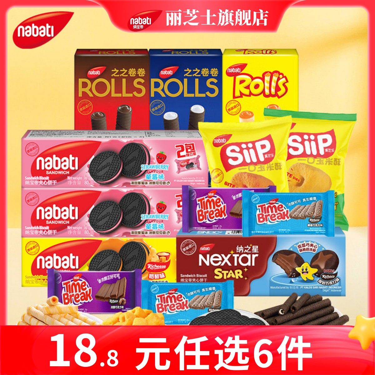 【18.8元任选6件】纳宝帝丽芝士威化饼夹心饼干干蛋卷休闲零食