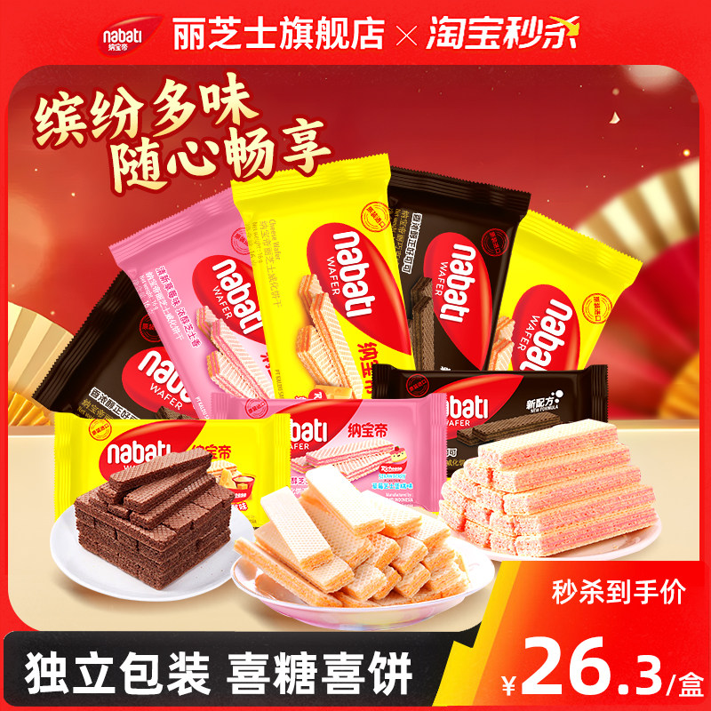 【秒杀】纳宝帝丽芝士威化饼干16g婚庆婚礼伴手礼零食独立包装