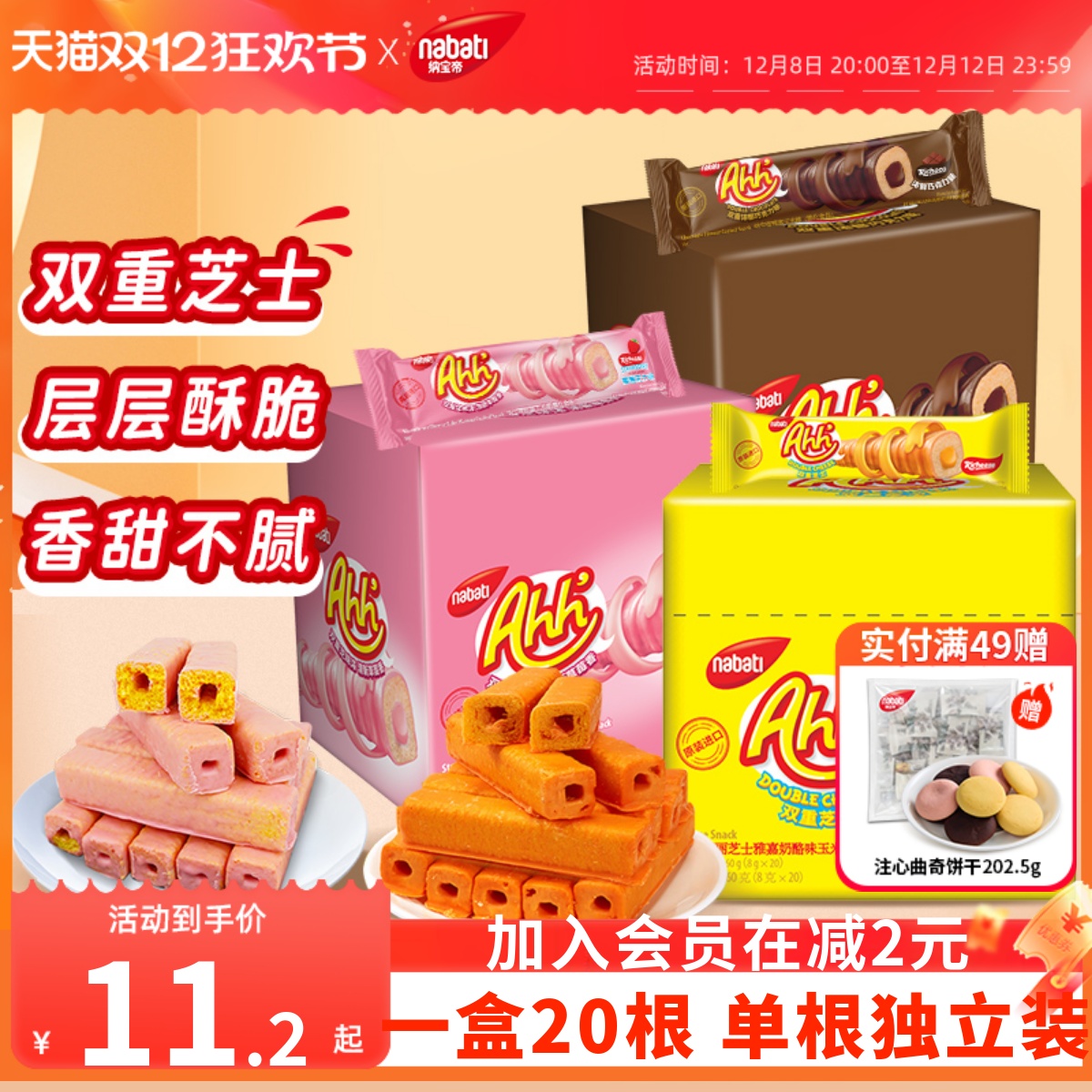 进口丽芝士饼干玉米棒芝士棒纳宝帝威化饼干米果棒休闲零食小吃