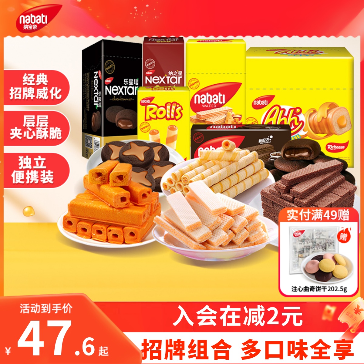 进口纳宝帝威化饼丽芝士威化饼干组合芝心棒曲奇饼干休闲零食小吃