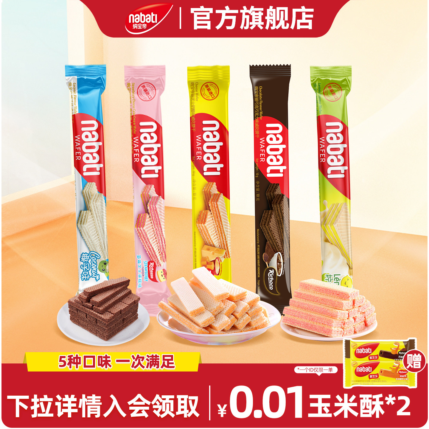 进口纳宝帝丽芝士威化饼干200g休闲食品办公解馋小吃零食饼干