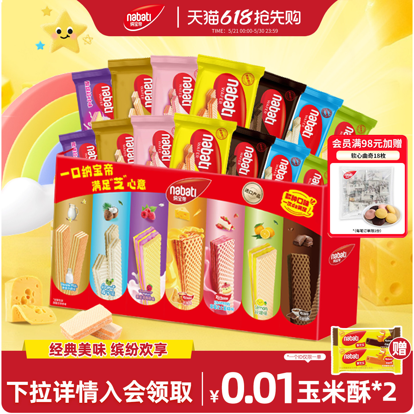 纳宝帝丽芝士威化饼干214g/250g/225g旗舰店休闲食品办公室零食