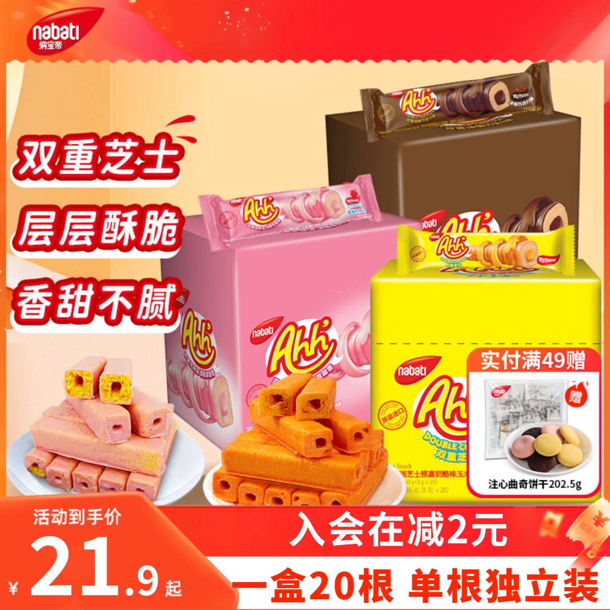 进口丽芝士饼干玉米棒芝士棒纳宝帝威化饼干米果棒休闲零食小吃