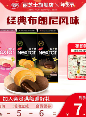 纳宝帝丽芝士纳之星布朗尼巧克力曲奇饼干112g休闲小吃零食