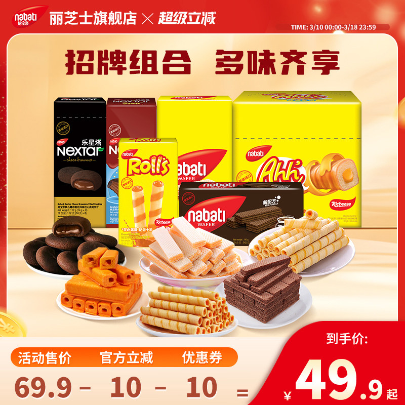 纳宝帝丽芝士威化饼干1044g组合芝心棒曲奇饼干办公休闲小吃零食