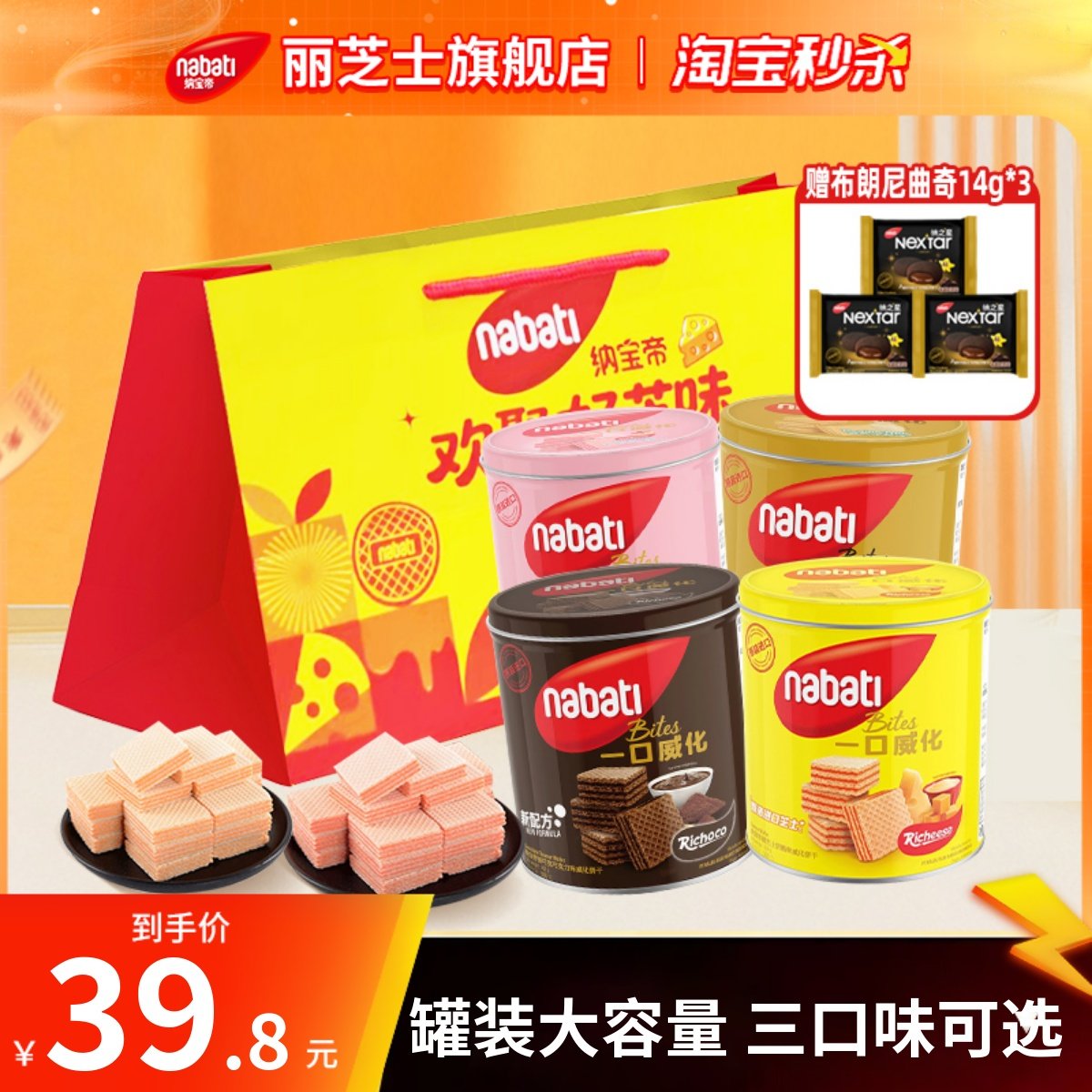 【秒杀】进口丽芝士威化饼干罐装300g纳宝帝罐装饼干休闲零食小吃